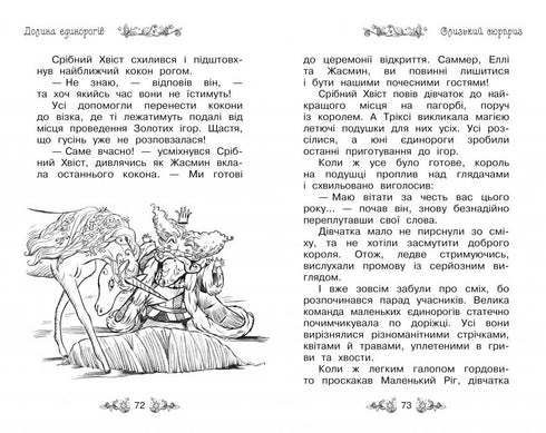 Таємне Королівство. Книга 2. Долина єдинорогів